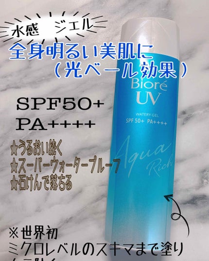 ビオレUV アクアリッチウォータリージェル /ビオレ/日焼け止め・UVケアを使ったクチコミ(1枚目)