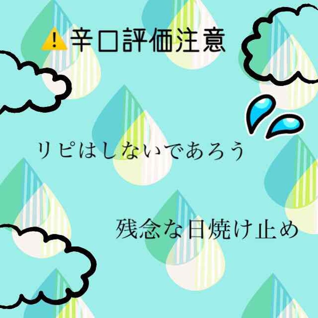 サンベアーズ ストロングクールプラス N/メンターム/日焼け止めローションを使ったクチコミ（1枚目）
