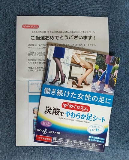 休足時間 足すっきりシート/休足時間/レッグ・フットケアを使ったクチコミ(1枚目)