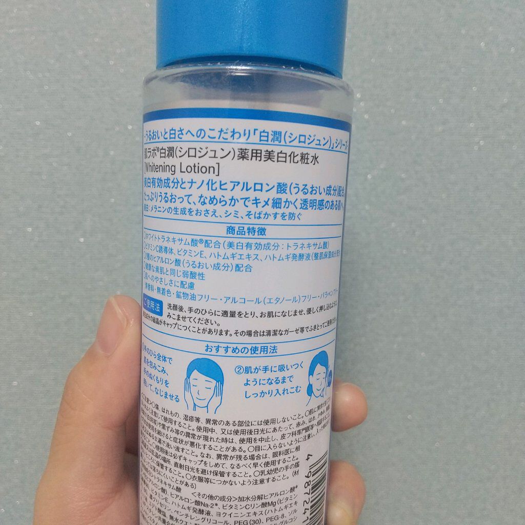 白潤 薬用美白化粧水/肌ラボ/化粧水を使ったクチコミ（3枚目）