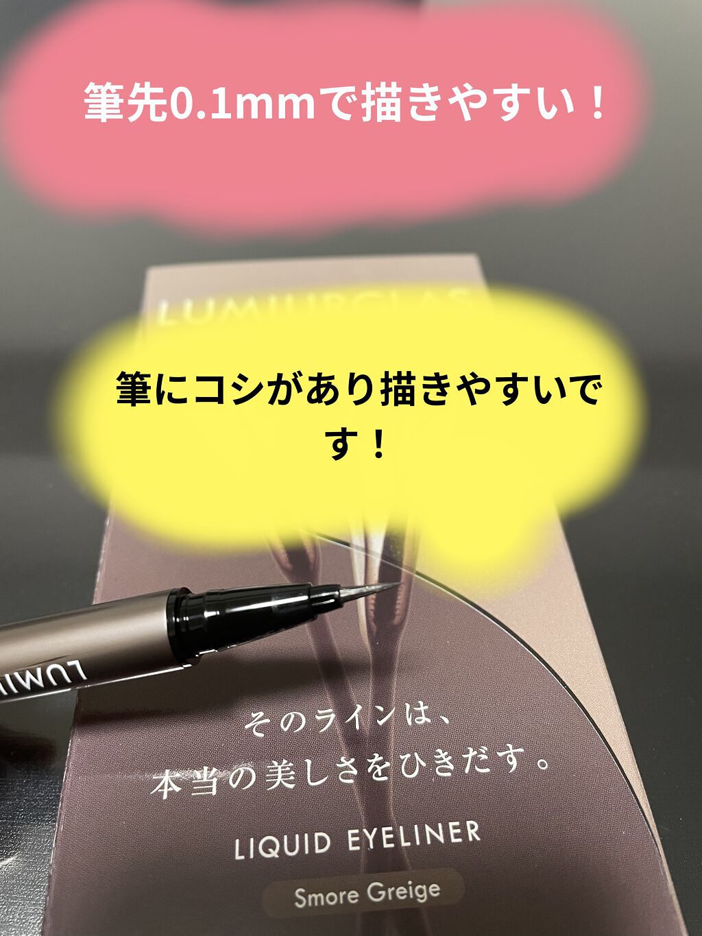 スキルレスライナー/LUMIURGLAS/リキッドアイライナーを使ったクチコミ（2枚目）