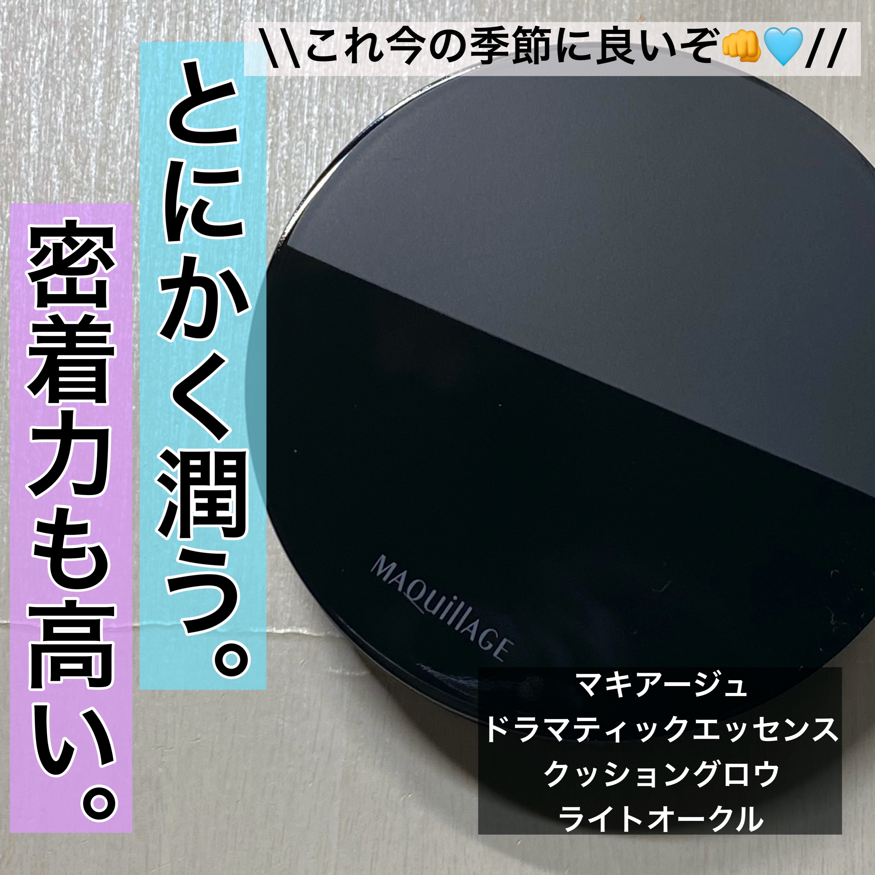 ドラマティックエッセンスクッション グロウ/マキアージュ/クッションファンデーションを使ったクチコミ（1枚目）