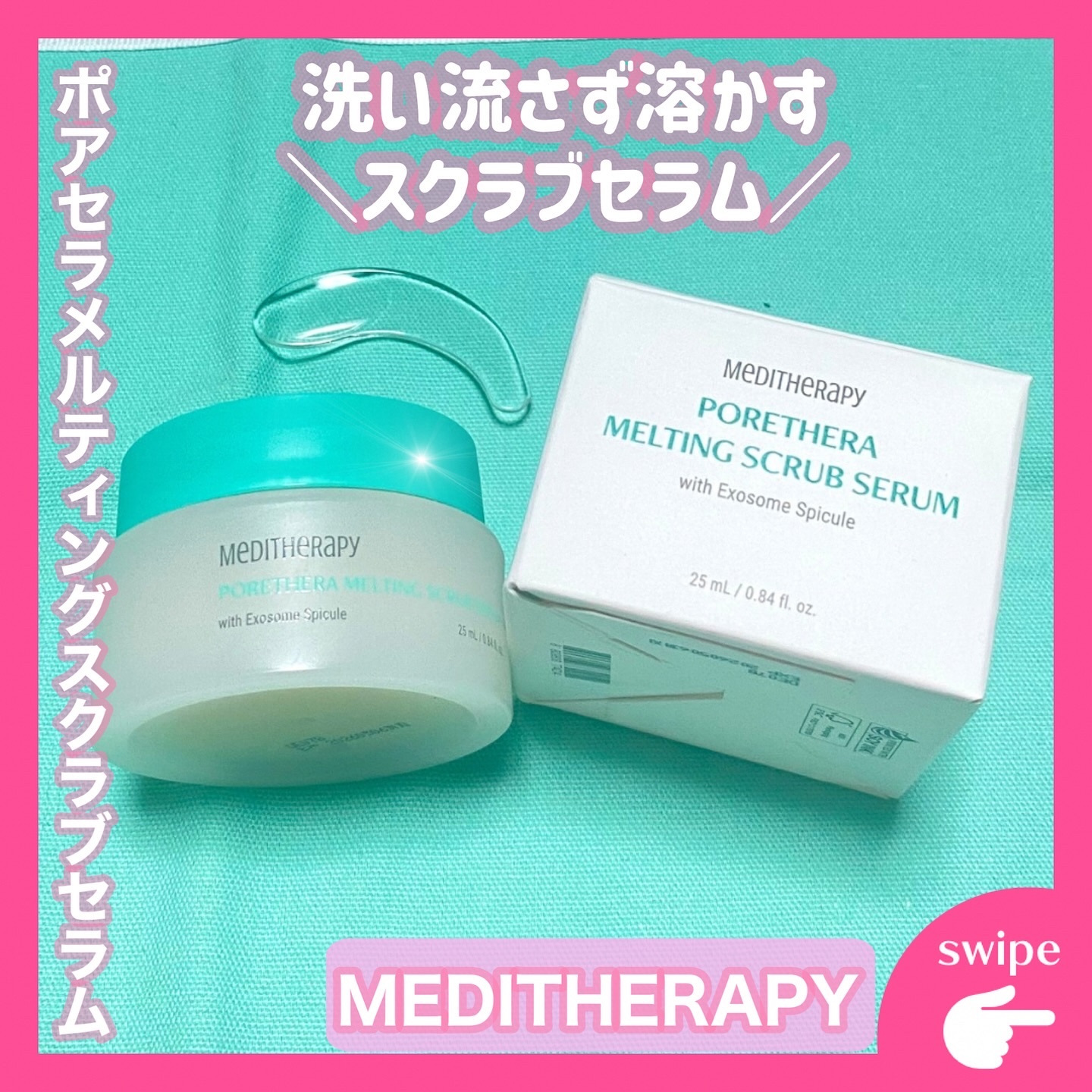 ポアセラメルティングスクラブセラム/MEDITHERAPY/美容液を使ったクチコミ（1枚目）