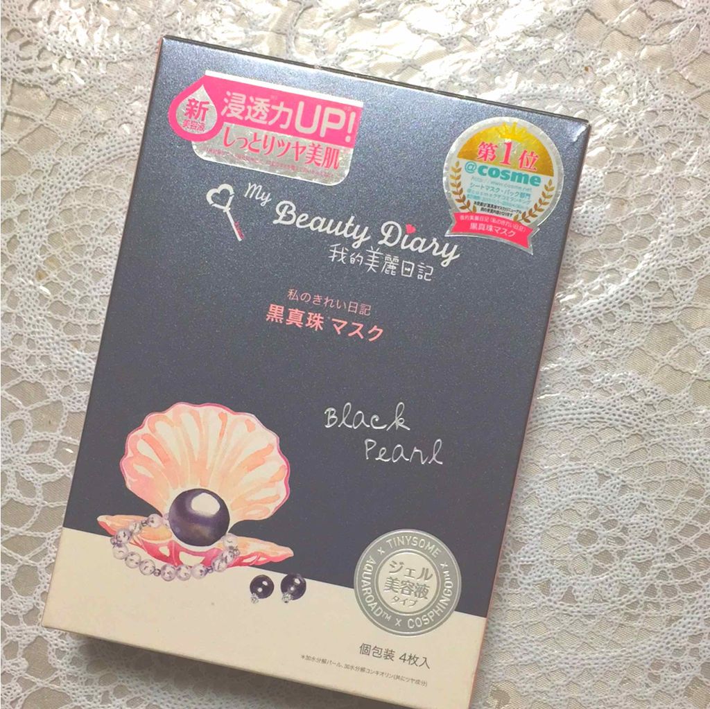 黒真珠マスク/我的美麗日記/シートマスク・パックを使ったクチコミ（1枚目）