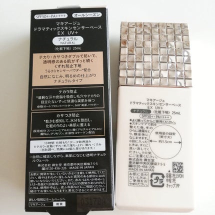 ドラマティックスキンセンサーベース EX UV+/マキアージュ/化粧下地を使ったクチコミ(3枚目)