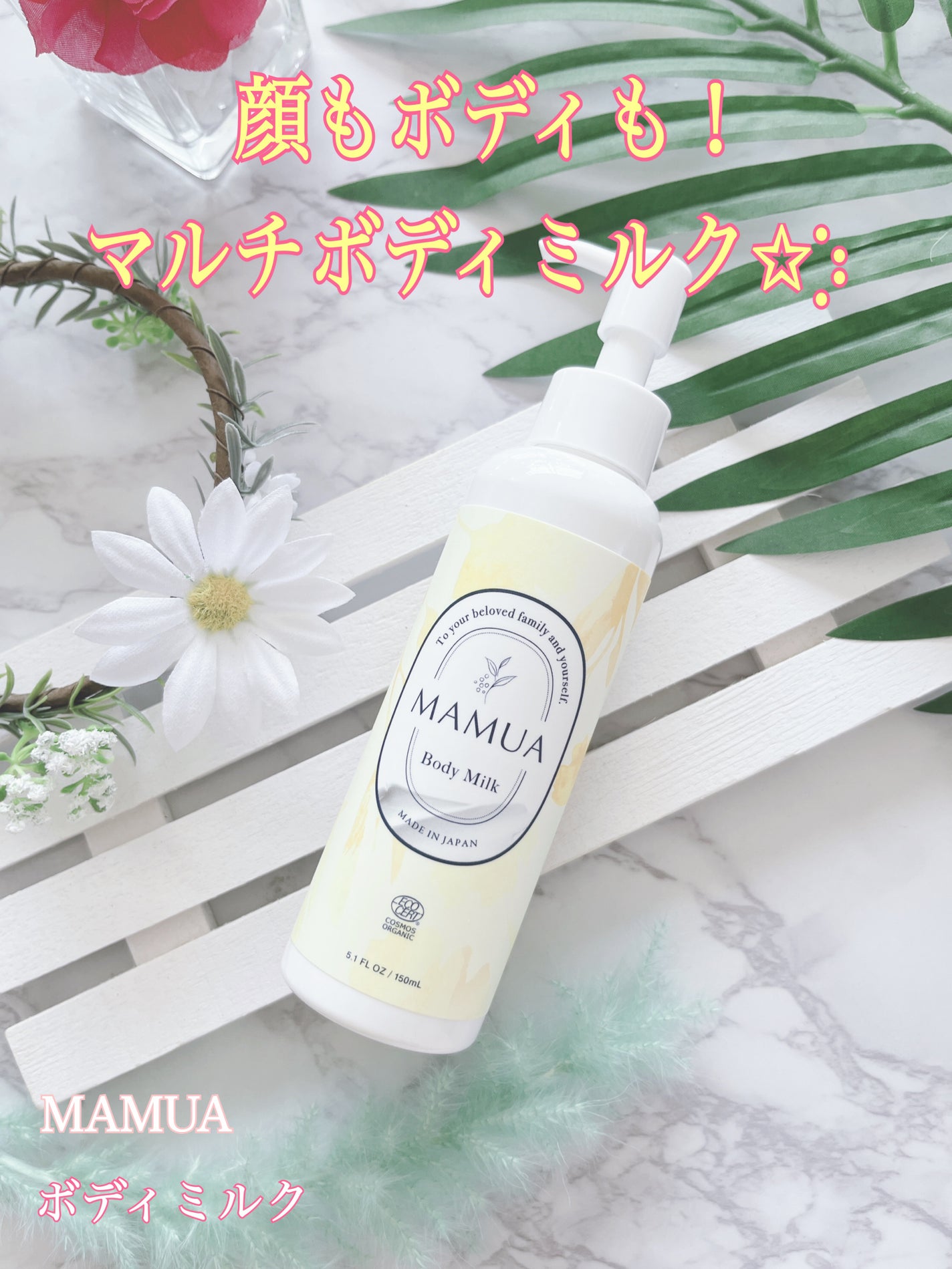 マムアボディミルク/MAMUA/ボディミルクを使ったクチコミ(1枚目)