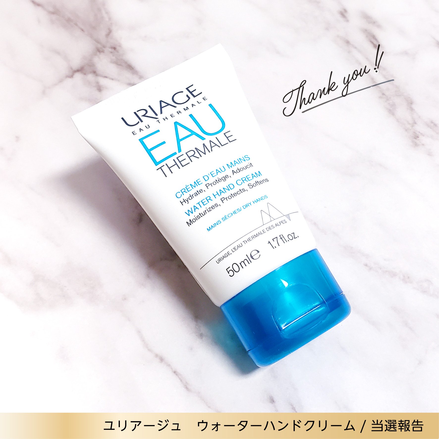 ウォーターハンドクリーム/ユリアージュ/ハンドクリームを使ったクチコミ（1枚目）