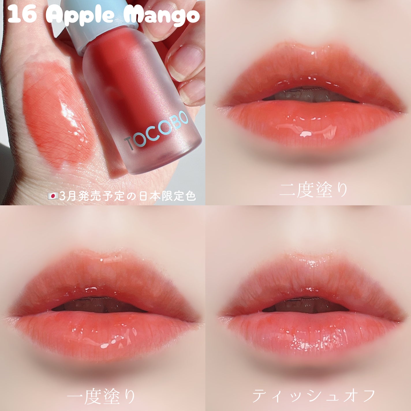 ジューシーベリープランピングリップオイル/TOCOBO/リップグロスを使ったクチコミ(8枚目)