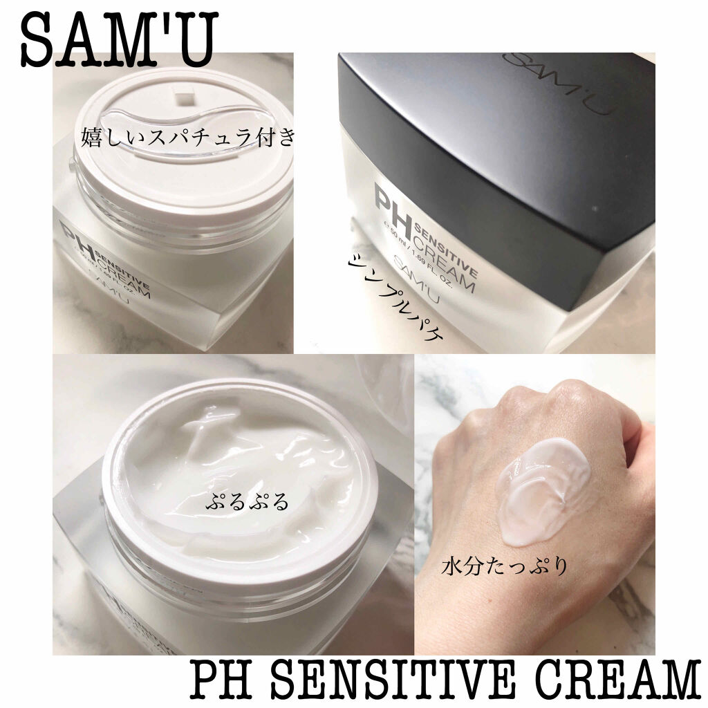 サミュ PHセンシティブクリーム/SAM'U/フェイスクリームを使ったクチコミ（1枚目）
