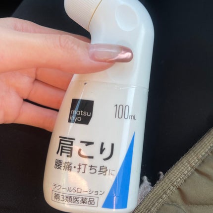 ラクールSローション(医薬品)/東光クリエート/その他を使ったクチコミ(1枚目)