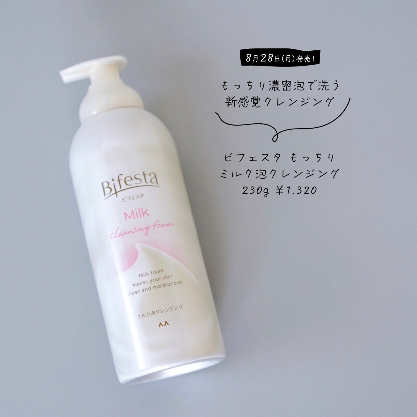 もっちりミルク泡クレンジング/ビフェスタ/クレンジングを使ったクチコミ(1枚目)