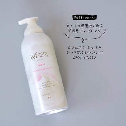 もっちりミルク泡クレンジング/ビフェスタ/クレンジングを使ったクチコミ(1枚目)