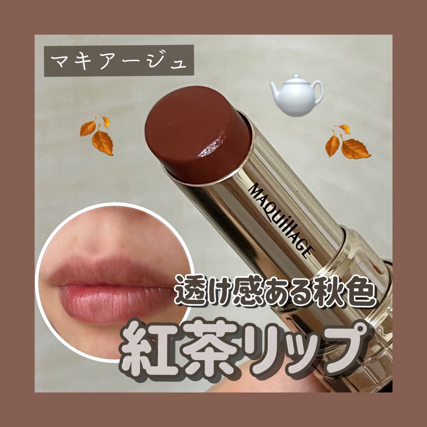 ドラマティックエッセンスルージュ/マキアージュ/口紅を使ったクチコミ(1枚目)