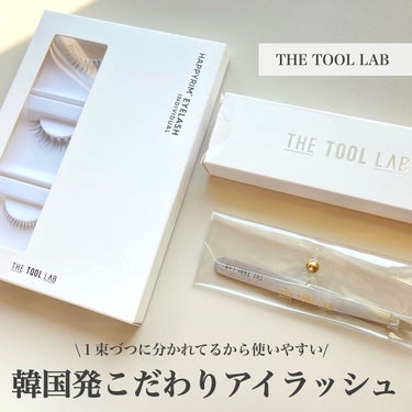 ハッピーリム アイラッシュ インディビジュアル/THE TOOL LAB/つけまつげを使ったクチコミ（1枚目）