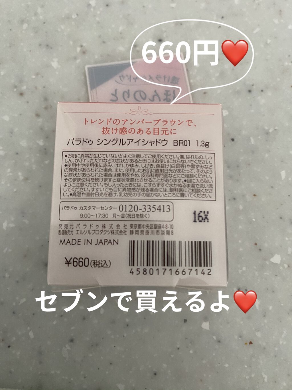 パラドゥ シングルアイシャドウ	/パラドゥ/単色アイシャドウを使ったクチコミ（2枚目）