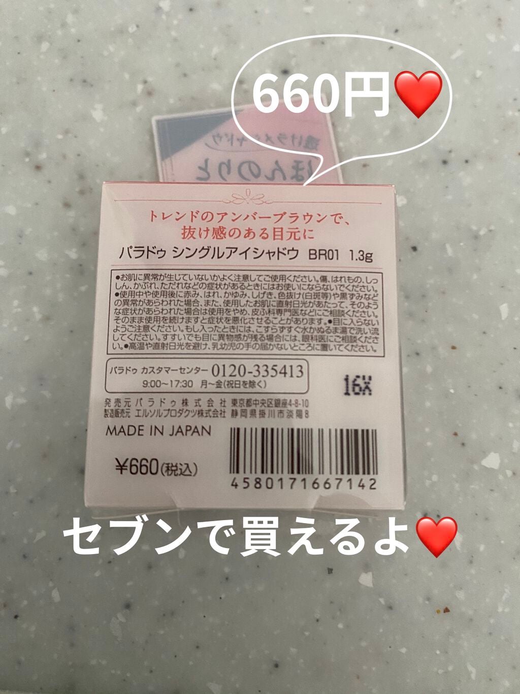 パラドゥ シングルアイシャドウ /パラドゥ/単色アイシャドウを使ったクチコミ(2枚目)