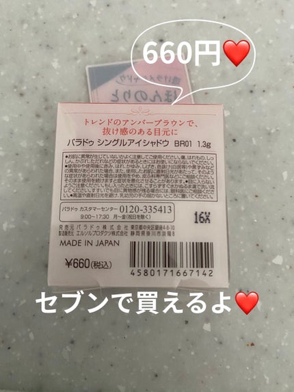 パラドゥ シングルアイシャドウ /パラドゥ/単色アイシャドウを使ったクチコミ(2枚目)