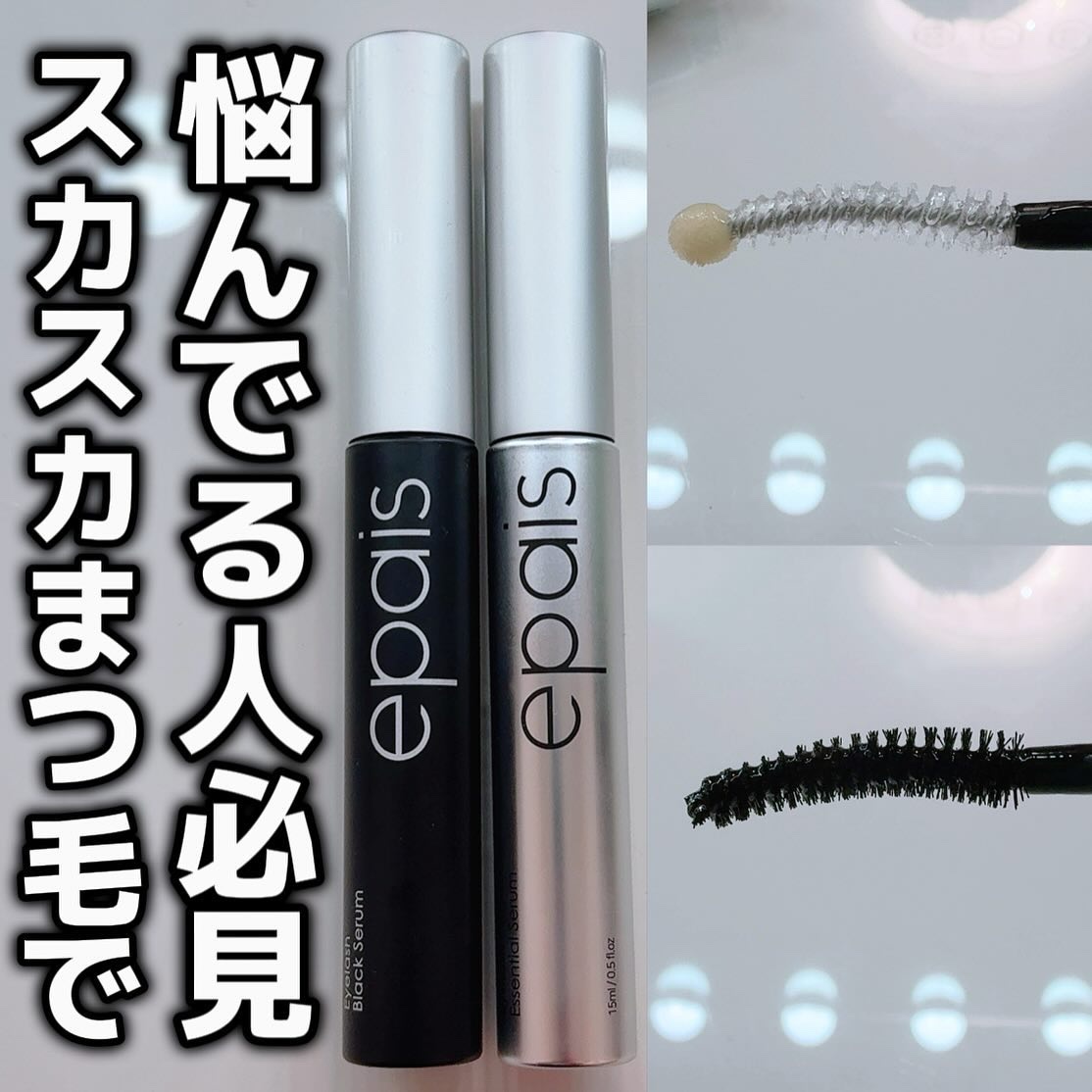 アイラッシュエッセンシャルセラム/epais/まつげ美容液を使ったクチコミ（1枚目）