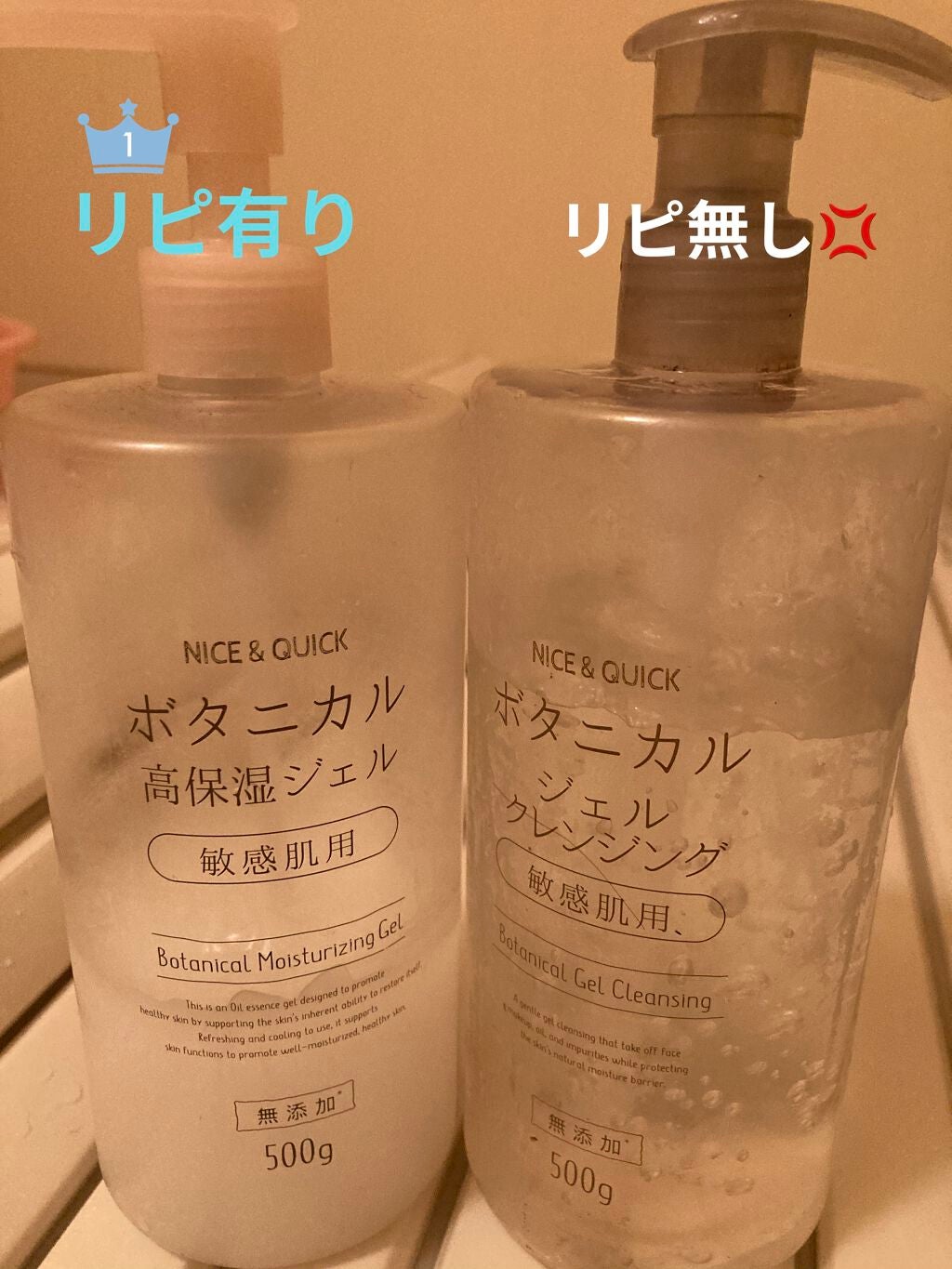 ボタニカル高保湿ジェル/NICE & QUICK/美容液を使ったクチコミ(1枚目)