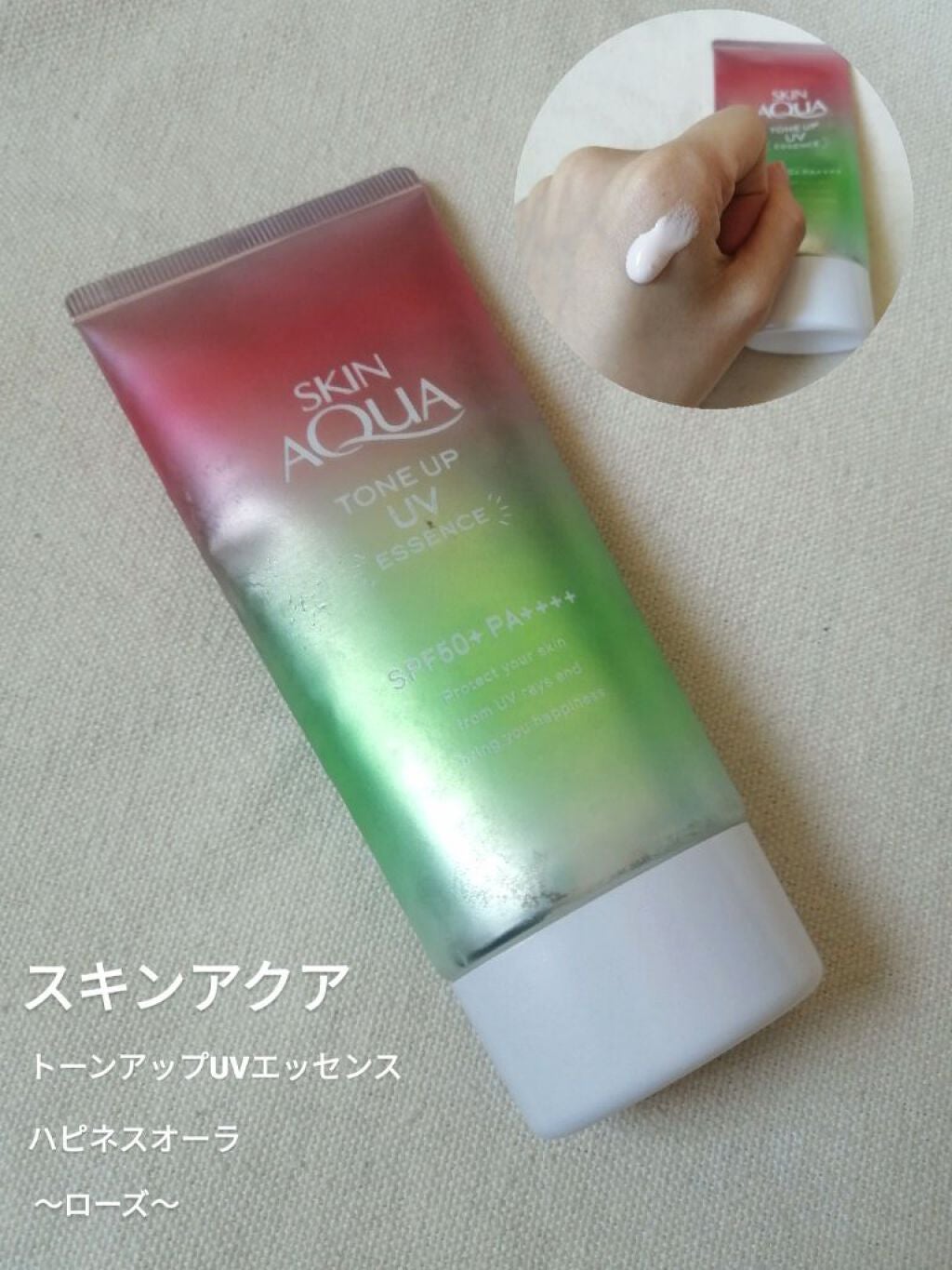 スキンアクア トーンアップUVエッセンス/スキンアクア/日焼け止めクリームを使ったクチコミ(1枚目)