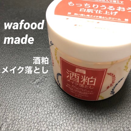 ワフードメイド 酒粕メイク落とし/pdc/クレンジングクリームを使ったクチコミ(1枚目)