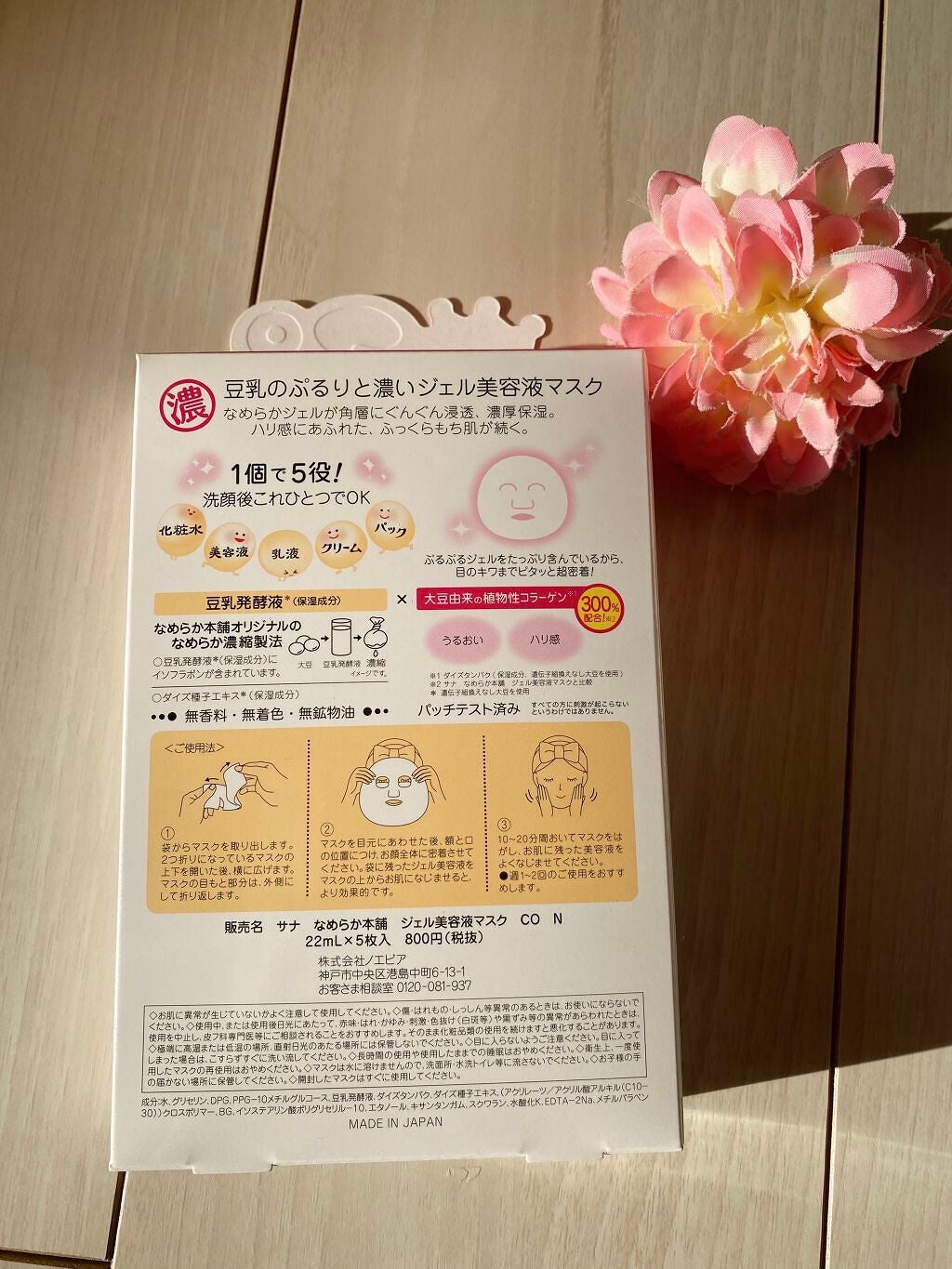 豆乳イソフラボン ジェル美容液マスク/なめらか本舗/シートマスク・パックを使ったクチコミ(4枚目)
