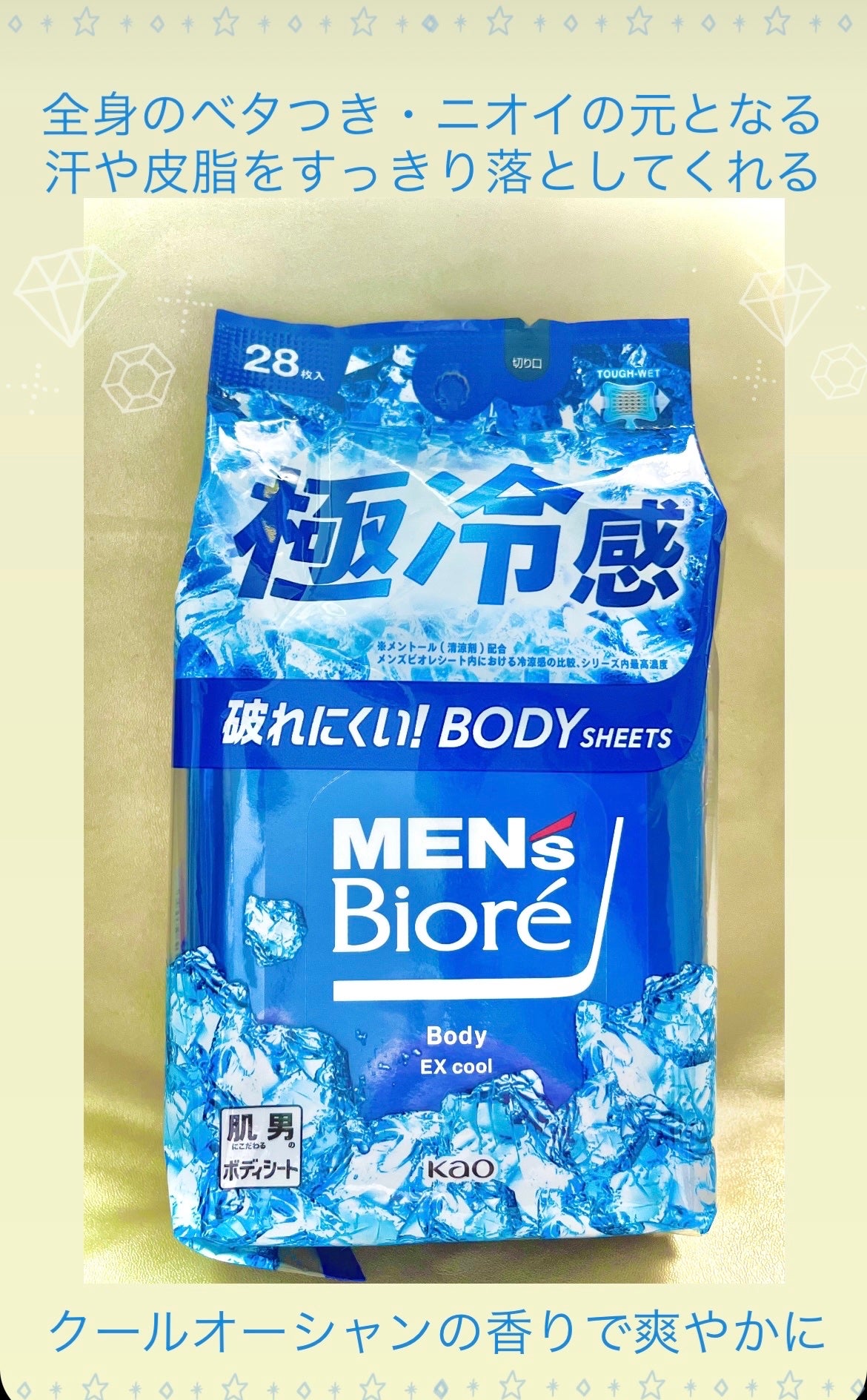 ボディシート 極冷感タイプ/メンズビオレ/ボディシートを使ったクチコミ(2枚目)