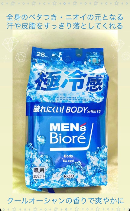 ボディシート 極冷感タイプ/メンズビオレ/ボディシートを使ったクチコミ(2枚目)