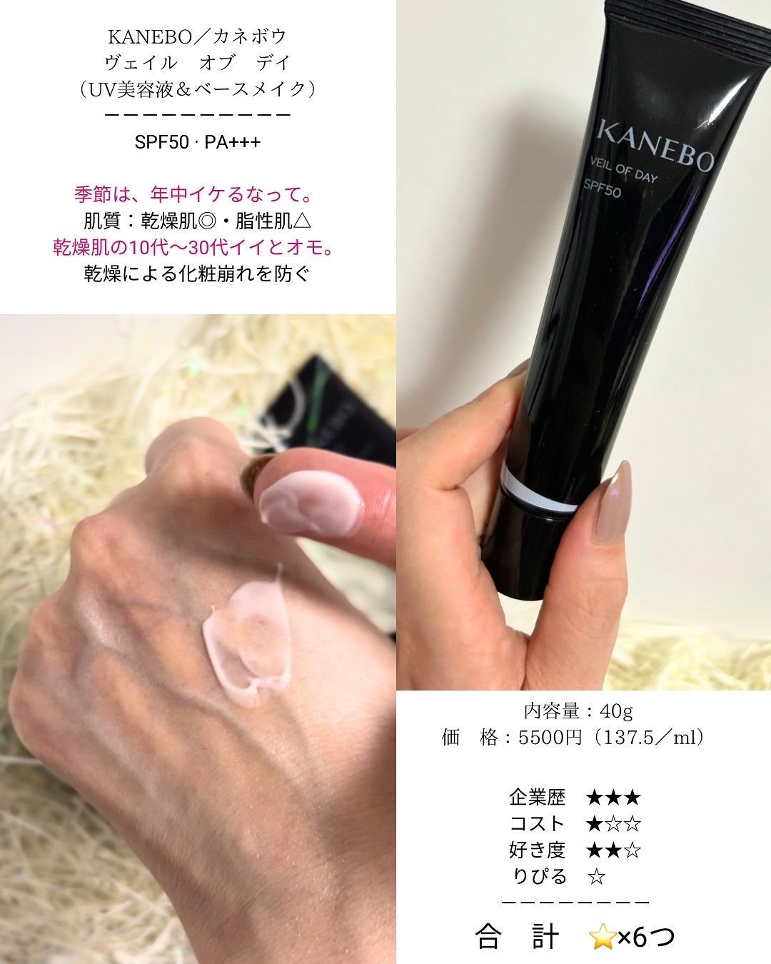 クリーム イン デイ/KANEBO/フェイスクリームを使ったクチコミ(6枚目)