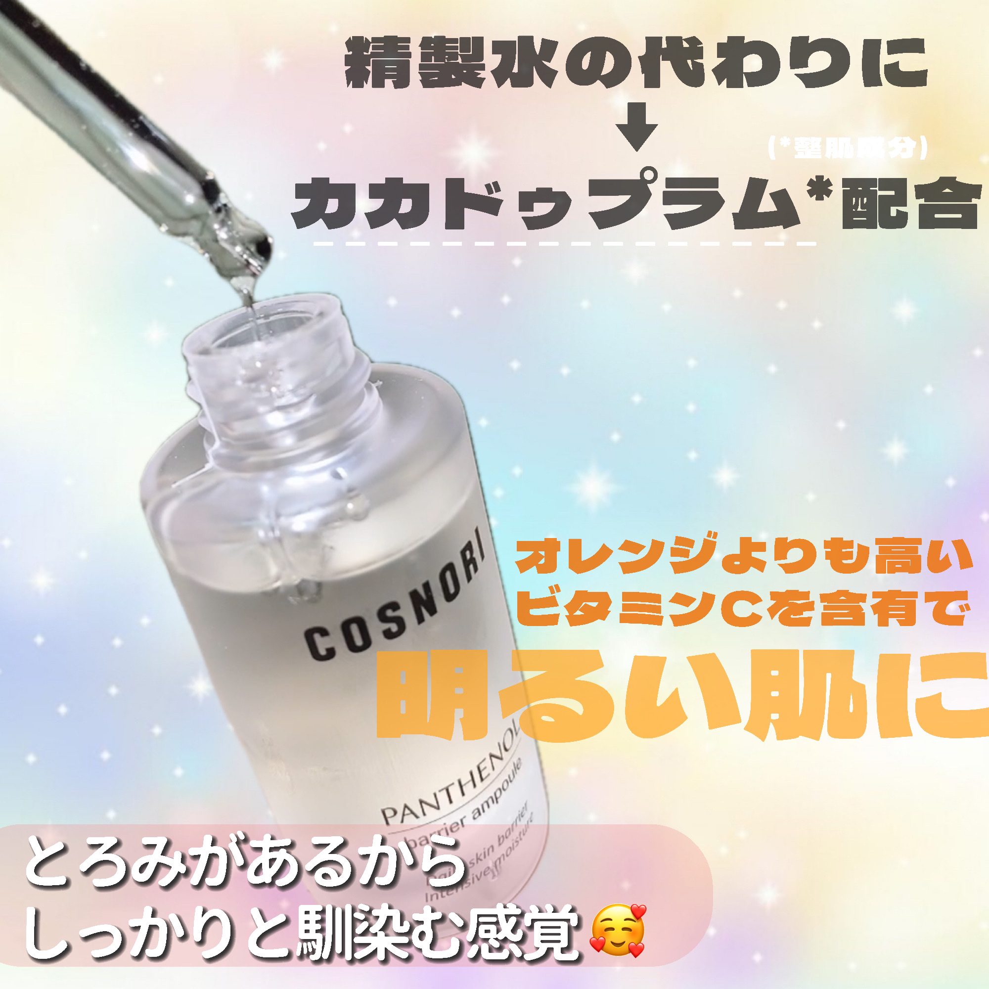 COSNORI パンテノールバリアアンプルのクチコミ「肌が揺らぐ時期には、COSNORIのパンテノールシリーズ💡

・・・・・・・・・・・・・・・・.....」（3枚目）