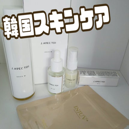 フェイスオイルトリートメントクレンジング ドゥ ゼム/J.AVEC TOI/オイルクレンジングを使ったクチコミ(1枚目)