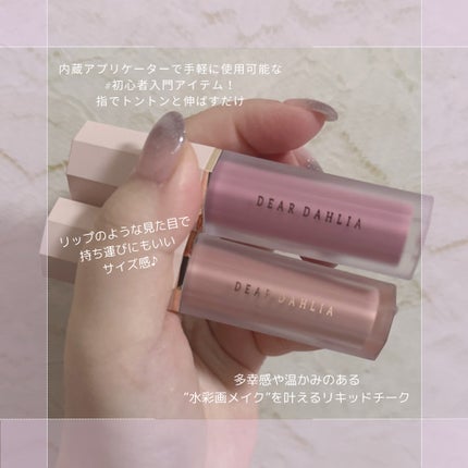 三城ありさ-Arisa Sanjyo- on LIPS 「多幸感メイクにおすすめのリキッドチーク⸝⸝⸝DEARDAHLI..」(4枚目)