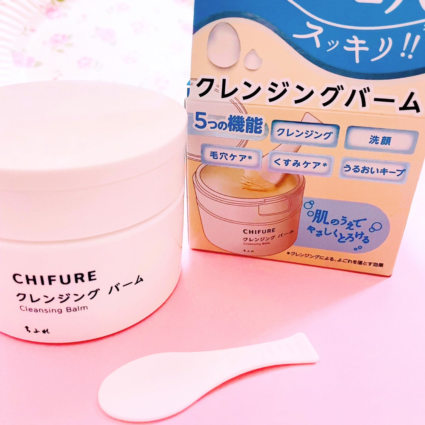 クレンジング バーム/ちふれ/クレンジングバームを使ったクチコミ(1枚目)