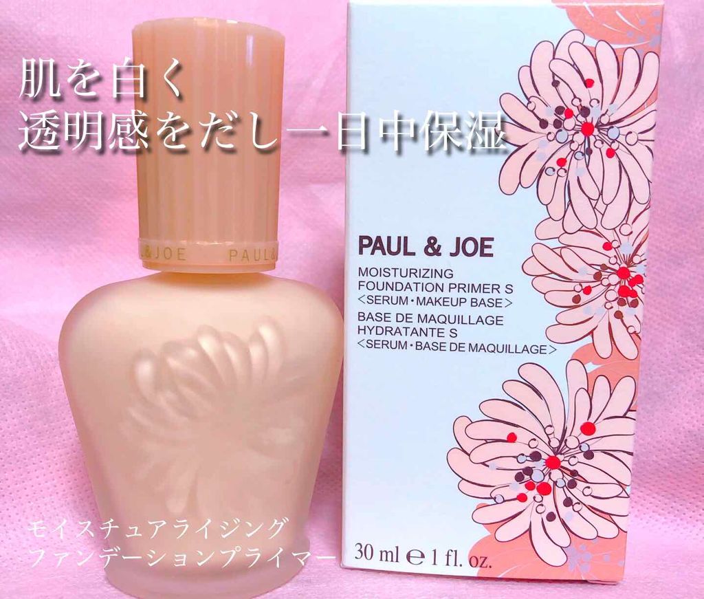 モイスチュアライジング ファンデーション プライマー S/PAUL & JOE BEAUTE/化粧下地を使ったクチコミ（1枚目）