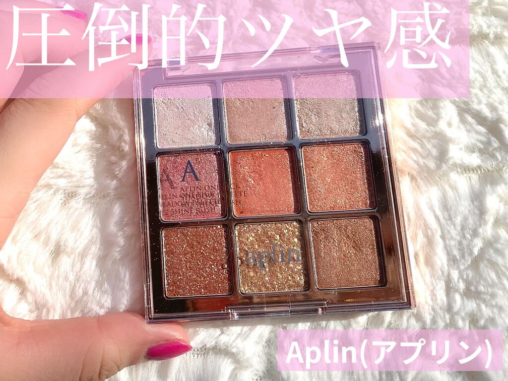 ワンピックアイシャドウパレット/APLIN/アイシャドウパレットを使ったクチコミ（1枚目）