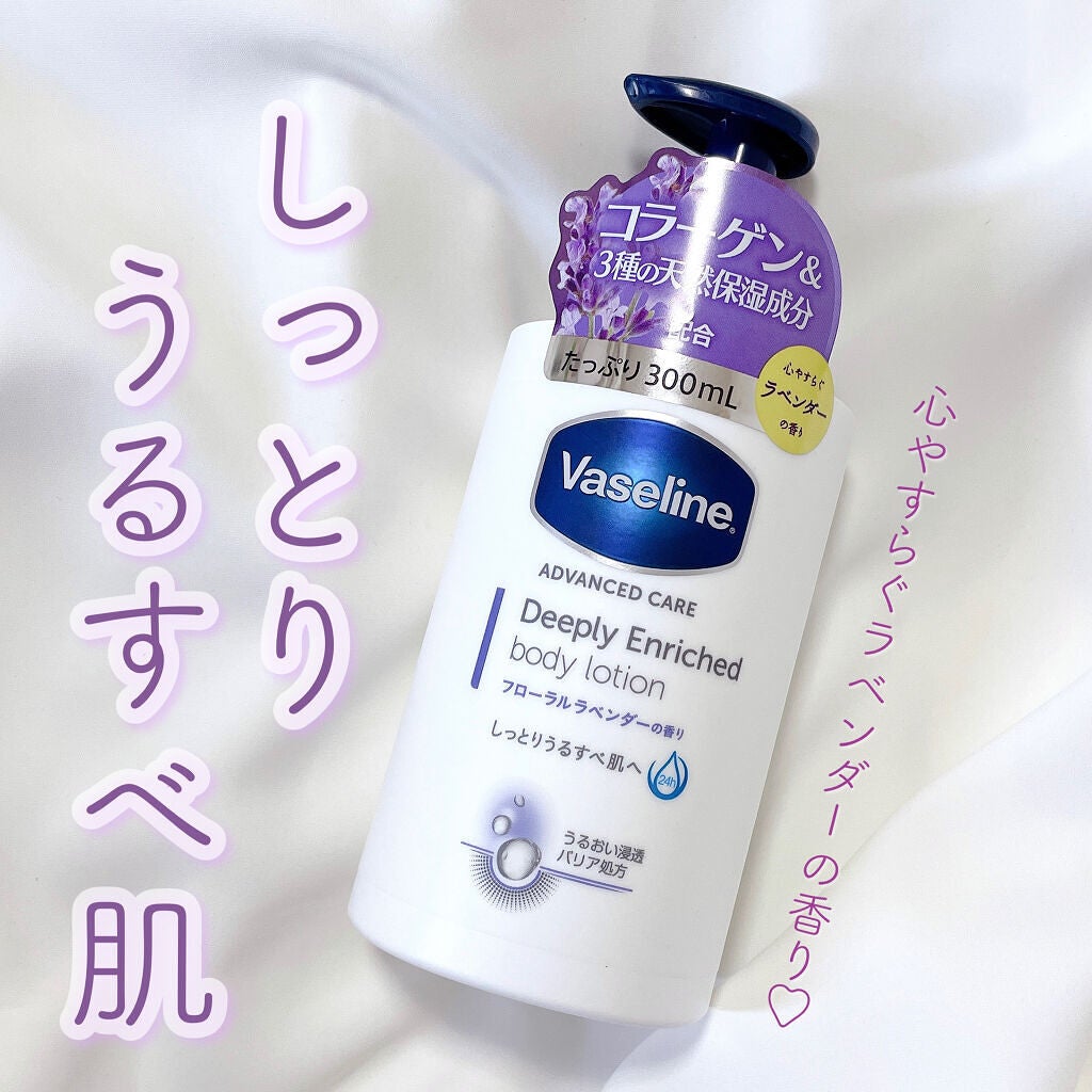 ディープリーエンリッチド ボディローション フローラルラベンダーの香り/ヴァセリン/ボディローションを使ったクチコミ(1枚目)