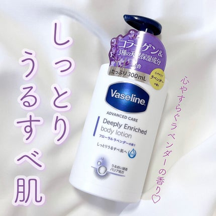 ディープリーエンリッチド ボディローション フローラルラベンダーの香り/ヴァセリン/ボディローションを使ったクチコミ(1枚目)