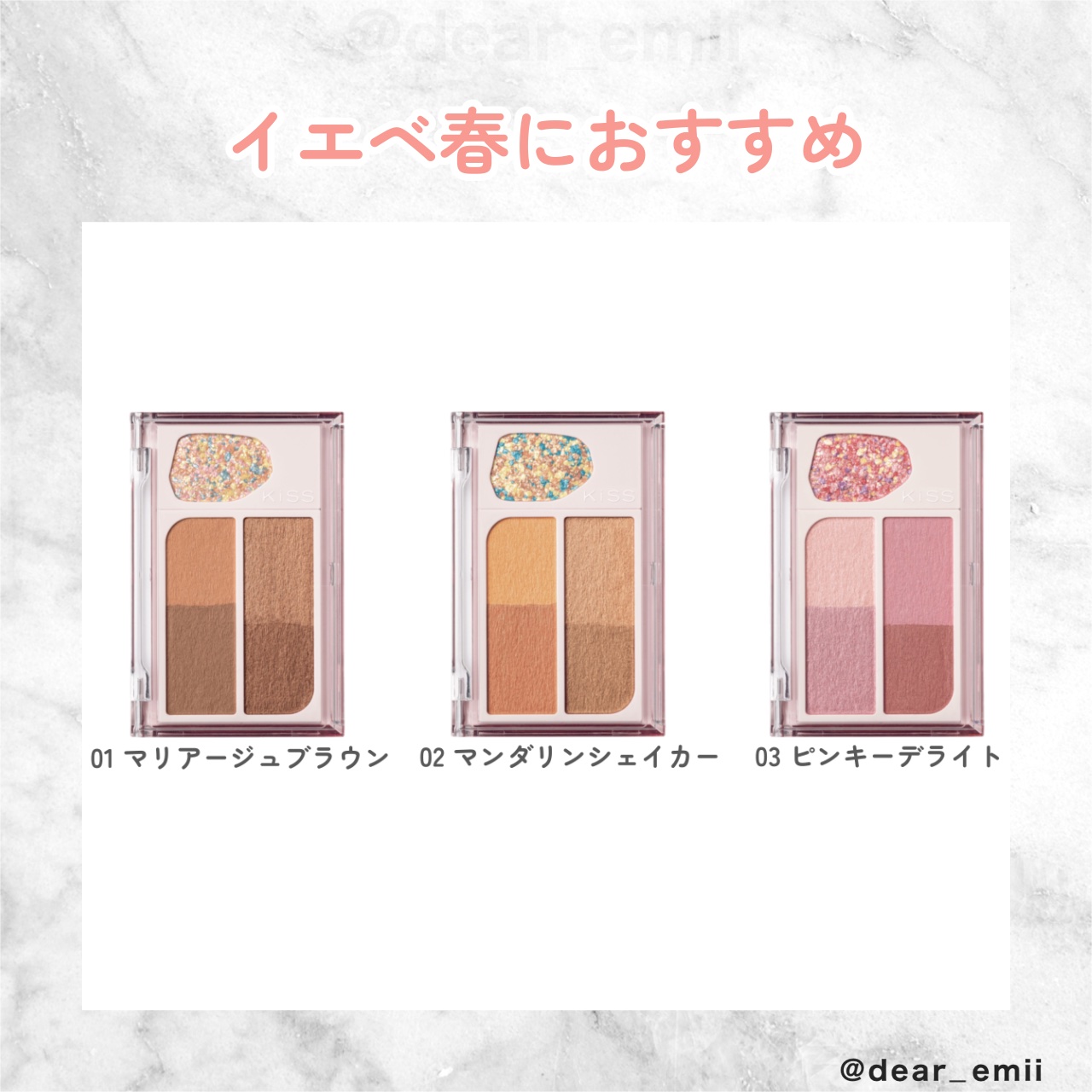 カクテルデイズ 02 マンダリンシェイカー/KiSS/アイシャドウパレットを使ったクチコミ（2枚目）