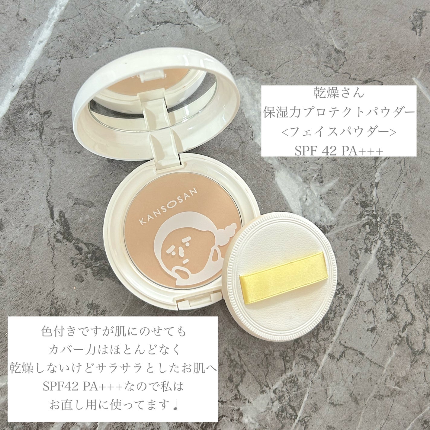 乾燥さん 保湿力プロテクトパウダー/乾燥さん/プレストパウダーを使ったクチコミ(2枚目)