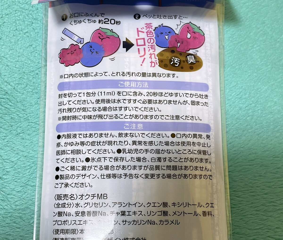 オクチミックスベリー（マウスウォッシュ）/オクチシリーズ/マウスウォッシュ・スプレーを使ったクチコミ（2枚目）