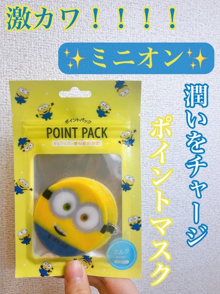 POINTPACKポイントマスク BB ミニオン/カミオジャパン/シートマスク・パックを使ったクチコミ(1枚目)