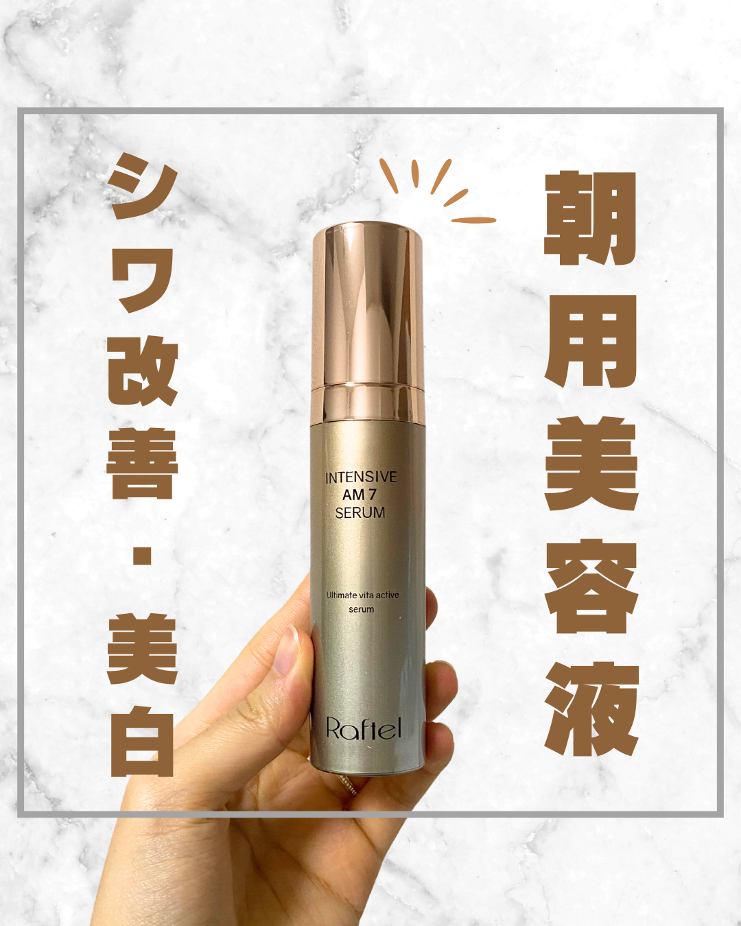 インテンシブAM7 セラム/Raftel/美容液を使ったクチコミ(3枚目)