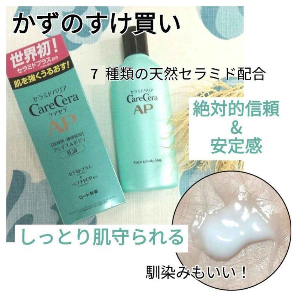 ケアセラ APフェイス＆ボディ乳液/ケアセラ/ボディミルクを使ったクチコミ（1枚目）