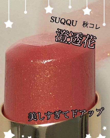 モイスチャー リッチ リップスティック/SUQQU/口紅を使ったクチコミ(2枚目)