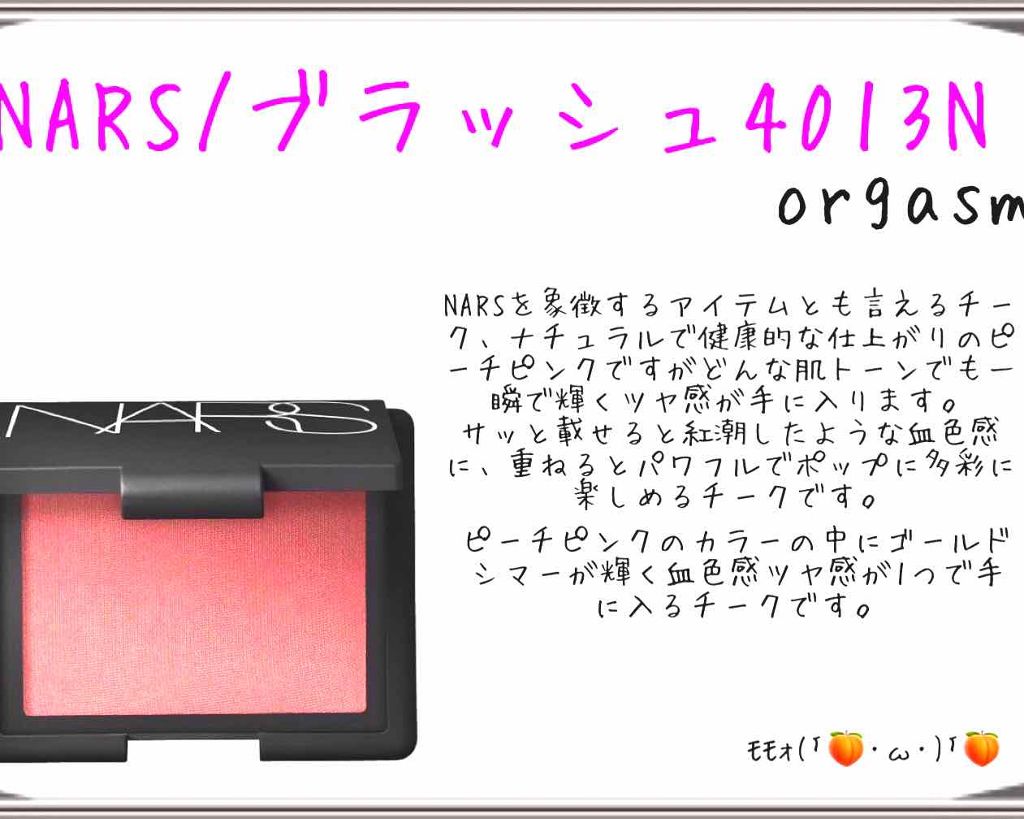 ブラッシュ/NARS/パウダーチークを使ったクチコミ(1枚目)