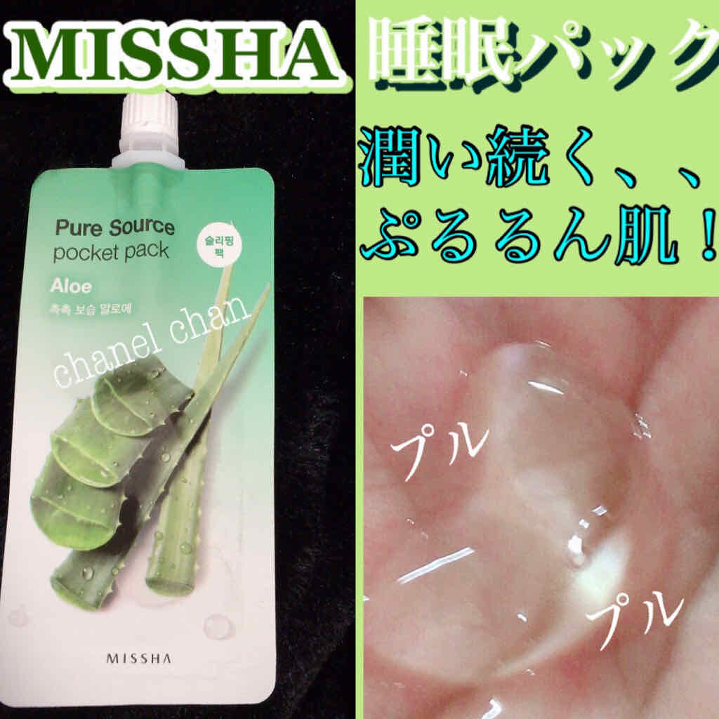 ピュアソースポケットパック/MISSHA/洗い流すパック・マスクを使ったクチコミ(1枚目)