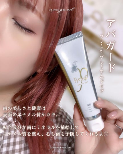 アパガードプレミオ/アパガード/歯磨き粉を使ったクチコミ(2枚目)