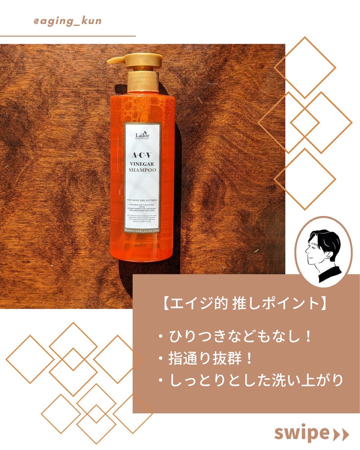 ACV VINEGAR SHAMPOO／TREATMENT/La'dor/シャンプー・コンディショナーを使ったクチコミ（3枚目）