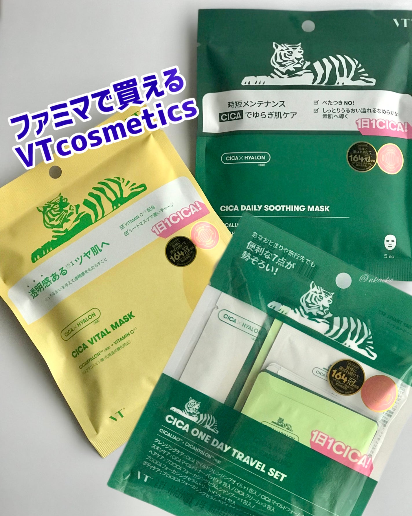 VTワンデートラベルセット/VT/トライアルキットを使ったクチコミ(1枚目)