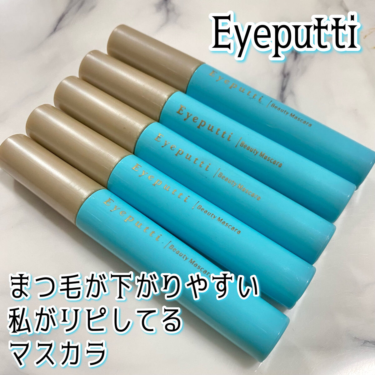 ひとえ・奥ぶたえ用マスカラ/アイプチ®/マスカラを使ったクチコミ（1枚目）